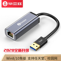 Biaze 毕亚兹 USB3.0千兆有线网卡转RJ45网线接口免驱动 适用苹果Mac笔记本电脑小米盒子Switch以太网口转换器ZH105