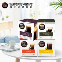 雀巢咖啡多趣酷思(Dolce Gusto) 黑咖啡胶囊全口味四件套64杯（意式浓缩+美式经典+美式醇香+美式浓黑）