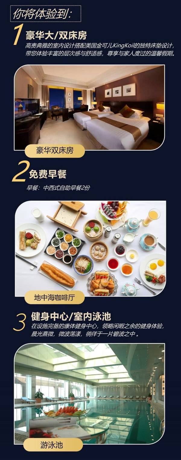 杭州开元名都大酒店 豪华房1晚+森泊水乐园门票2张+早餐+延迟退房