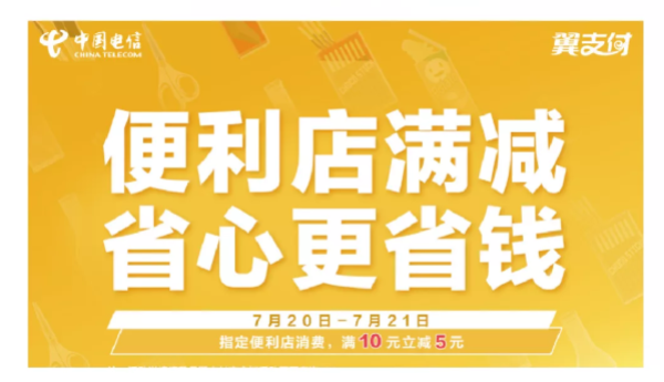 翼支付 X 罗森 / 百果园 / 永辉超市等 天天立减福利