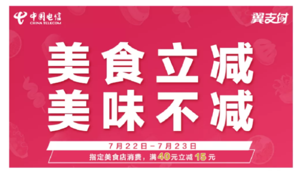 翼支付 X 罗森 / 百果园 / 永辉超市等 天天立减福利