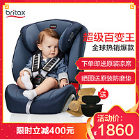 宝得适（Britax）汽车儿童安全座椅 超级百变王（9个月-12岁）