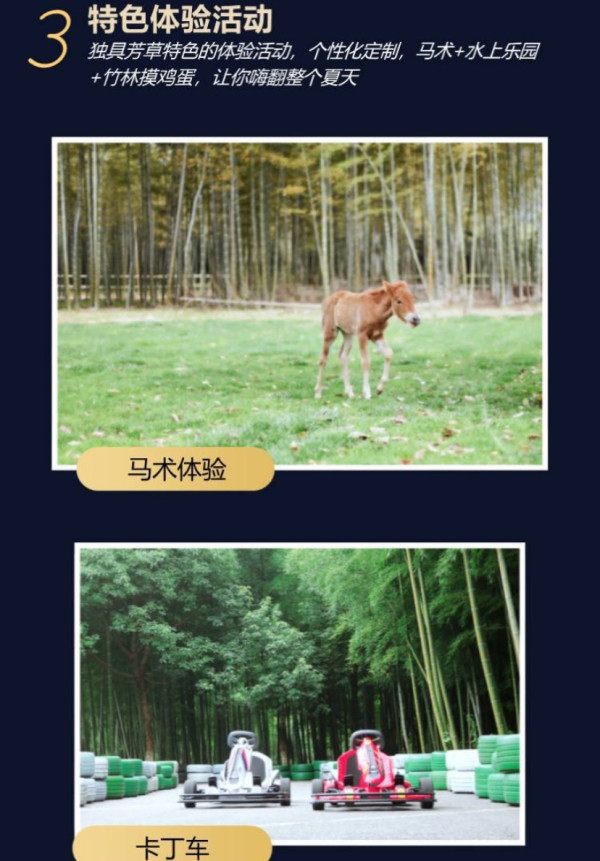 湖州长兴开元芳草地 竹林别墅1晚(含早餐+单人马术+水乐园+卡丁车体验券+游玩体验)