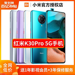红米K30Pro手机Xiaomi，6G/128G，天猫百亿补贴，2299.00