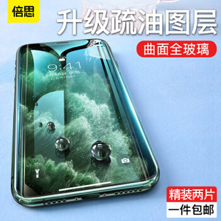 倍思 苹果11 Pro Max钢化膜 iPhoneXSMax/ProMax手机保护膜 全屏曲面高清全玻璃贴膜 【两片装】附神器