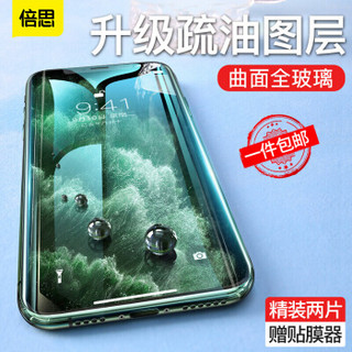 倍思 苹果11 Pro/X/XS钢化膜 iPhoneX/XS/11 Pro手机膜 全屏曲面高清防爆全玻璃贴膜 【两片装】附神器