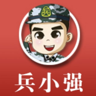 兵小强