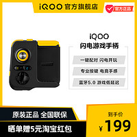 iQOO 闪电游戏手柄手机无线蓝牙吃鸡神器王者荣耀辅助安卓专用 iqoo iqooneo3  iqooz1 vivo