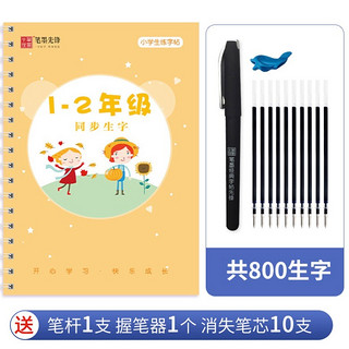 笔墨先锋 2020新版小学生凹槽字帖 1-2年级共800生字/3-4年级共1000生字