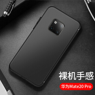 悦可华为Mate20 Pro手机壳华为mate20 Pro外壳保护套全包磨砂防摔防指纹男硅胶软壳女超薄抖音潮款【石墨黑】