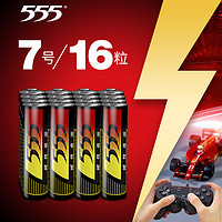 555七号7号碱性电池16粒1.5v干电池AAA 电动玩具牙刷鼠标批发包邮