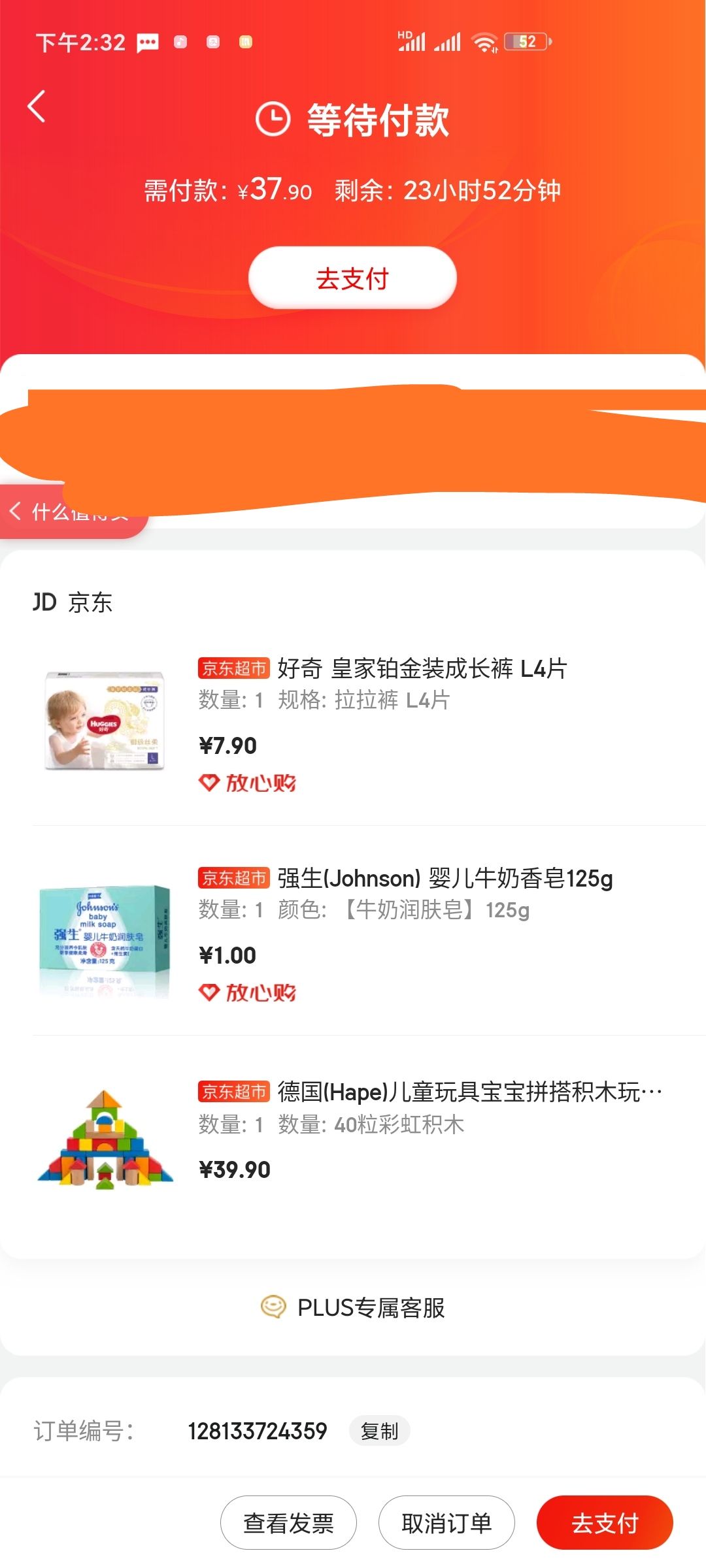订单截图