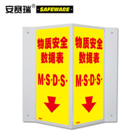 安赛瑞 V字形警示标识(泄漏应急箱)单面20×40cm 立体安全标牌 39040