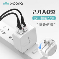 x-doria道锐 双USB充电器18W快充头PD快充2.4A可折叠便携插头苹果华为安卓平板通用光擎