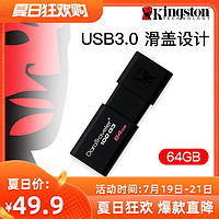 金士顿U盘 64gu盘 USB3.0 移动U盘 64g高速正品优盘 学生正版∪盘