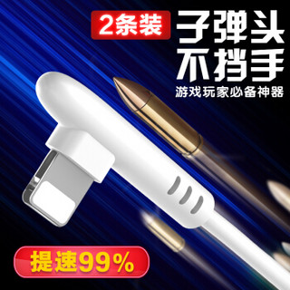 【两条装】朗客 苹果数据线充电线弯头快充1.2+1.2米适用苹果Xs Max/XR/X/8/5/6S/7/8Plus iPad Air/Pro 白色