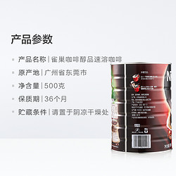 Nescafe/雀巢咖啡醇品咖啡500g/罐