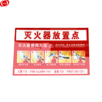 谋福(CNMF)9692 PVC墙贴安全标识牌禁止吸烟标志牌 国标警告警示牌提示牌 F18 灭火器放置点(加大款)