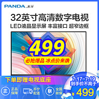 熊猫（PANDA） 32V8 32英寸高清平板LED液晶电视 超窄边框DTMB数字电视机彩电 可做显示器