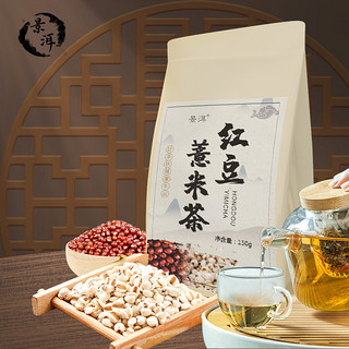 景洱 红豆薏米茶 150g