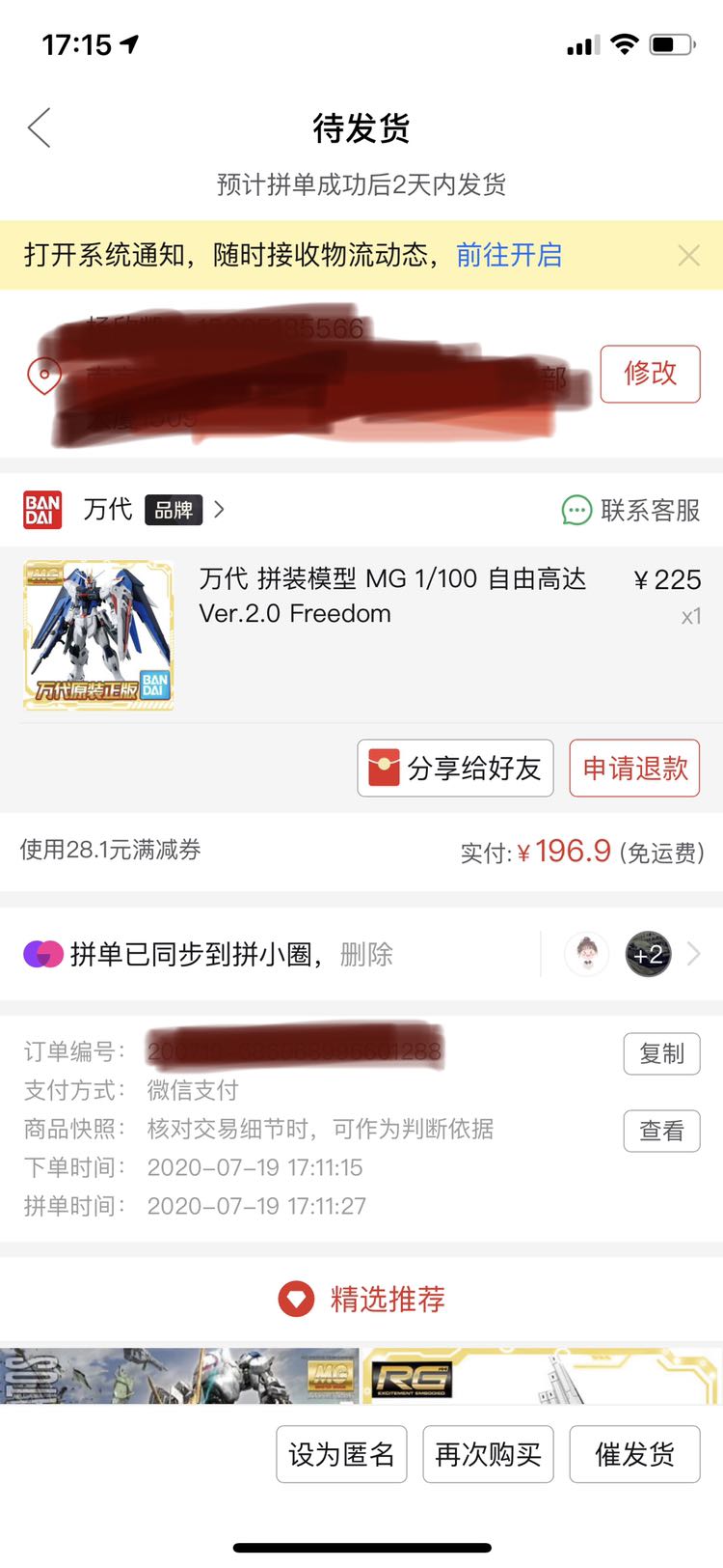 订单截图