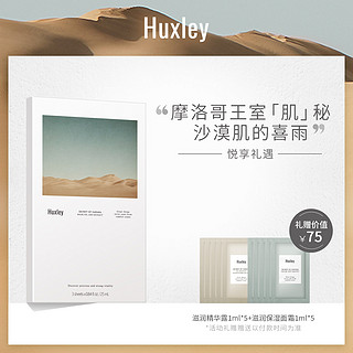 Huxley摩洛哥仙人掌面膜双重补水3片/盒网红面膜锁水保湿提亮肤色