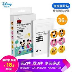 迪士尼（Disney）婴儿驱蚊贴 儿童户外防蚊贴 宝宝卡通防护贴36贴 紫草精粹（米奇米妮）× 1盒/36贴