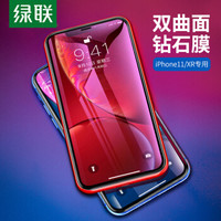 绿联 UGREEN 11/XR钢化膜 通用苹果iPhone11/xr手机 抗蓝光护眼9D钻石膜【送贴膜器】抗指纹防摔全覆盖屏幕贴膜60909