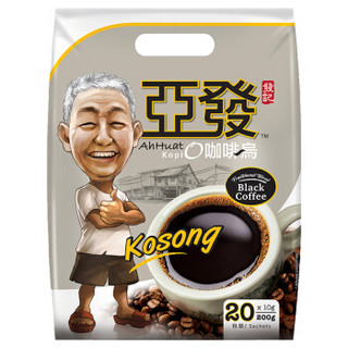 马来西亚进口 亚发 AhHuat （发记）咖啡乌黑咖啡 茶包咖啡粉 200g