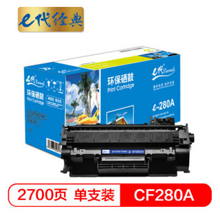 eternal e代 经典 CF280A硒鼓 适用惠普HP 80A LaserJetPro 400 M401d M401n M401dn 400MF PM425 M425DN