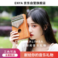 恩雅 (enya) EK17-M1拇指琴便携卡林巴琴17音非洲手指琴 拇指琴乐器kalimba 17音单板桃花芯