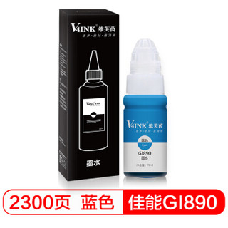 V4INK维芙茵 佳能墨水gi890墨水蓝色(适用佳能g3800墨水g1800 g2800墨水g2810)