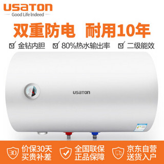 阿诗丹顿（USATON）50升金钻内胆 速热节能 2000W 电热水器 DSZF-C50J20D1