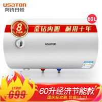 阿诗丹顿（USATON）60升金钻内胆 速热节能 2000W 电热水器 DSZF-C60J20D1