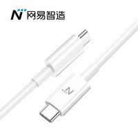 网易智造 USB-C至USB-C数据线 白色