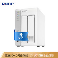 威联通（QNAP）TS-231P2 1G内存  四核心处理器 两盘位NAS网络存储器双网络端口