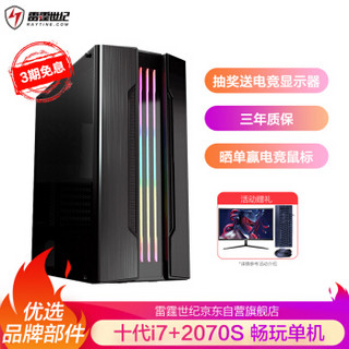 雷霆世纪 Chaos 564 十代i7-10700K水冷/RTX2070SUPER/技嘉Z490/16G/吃鸡游戏台式组装电脑主机/京东游戏UPC