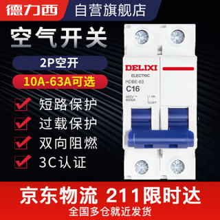 德力西(DELIXI)空气开关 HDBE632C16 家用空开小型双进双出断路器 2P16A