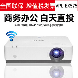 索尼(SONY)投影仪办公家用高清投影机 VPL-EX575（4200流明 带扬声器） 标配+100英寸电动遥控幕布