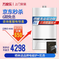 macro 万家乐 B1系列取暖洗浴两用 采暖锅炉 燃气热水器 家用壁挂炉天然气分段燃烧防冻管道燃气热水器 12B1采暖洗浴两用-24kw(80-180平)
