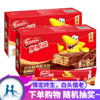 Nestlé雀巢鲨明治 脆脆鲨巧克力威化饼干272g/640g等多规格零食小吃大礼包 巧克力味640g+牛奶味640g