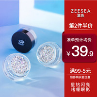 ZEESEA滋色星钻闪亮啫喱眼影 姿色免胶水高光眼影多用彩色海洋液体单色闪粉亮片眼影提亮身体修容盘 透明