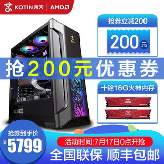 京天 AMD 八核锐龙R7 3700X/RX 5700XT-8G独显吃鸡游戏台式电脑主机DIY组装机