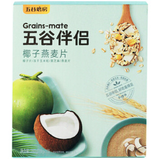 五谷磨房  麦片五谷杂粮营养早餐椰子燕麦片伴侣280g（28g×10）