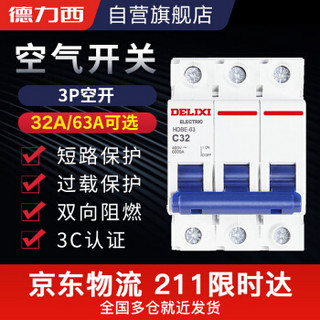 DELIXI 德力西 空气开关 HDBE633C32 家用空开小型三相断路器 3P32A