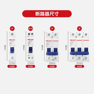 德力西(DELIXI)空气开关 HDBE632C40 家用空开小型双进双出断路器 2P40A