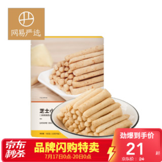 YANXUAN 网易严选 芝士小脆膨化食品20克*8袋办公室居家休闲午间小零食饼干