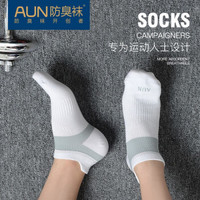 AUN运动短袜男士防臭抗菌跑步篮球袜透气吸汗浅口纯色棉船袜男秋冬 混色-2白2灰2黑