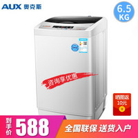 奥克斯（AUX）6.5公斤 全自动波轮洗衣机家用小型迷你宿舍租房带甩干 6.5公斤