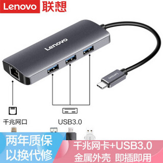 联想（Lenovo）Type-C转USB分线器 扩展坞 USB-C转千兆网口 苹果笔记本转换器拓展坞 C03 Type-C扩展坞 铝合金材质